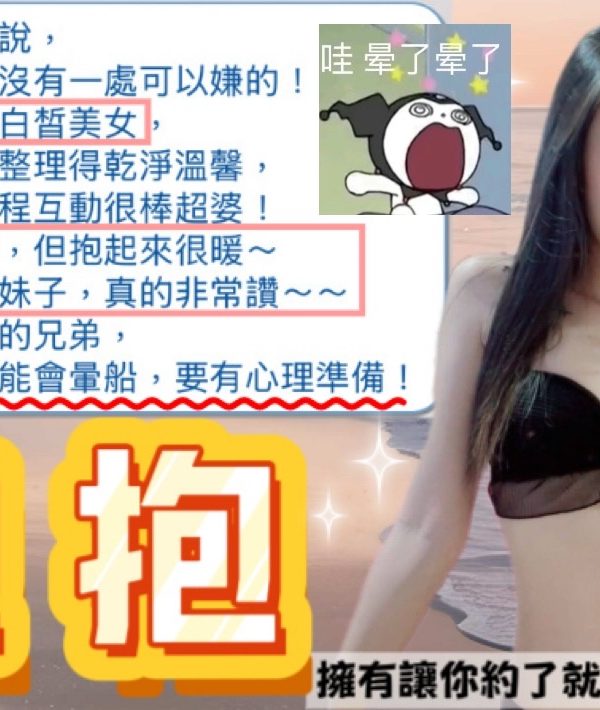 Alternative view of 新竹定點茶 抱抱 援交