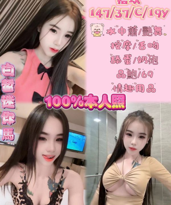 台北定點茶 拾玖 援交
