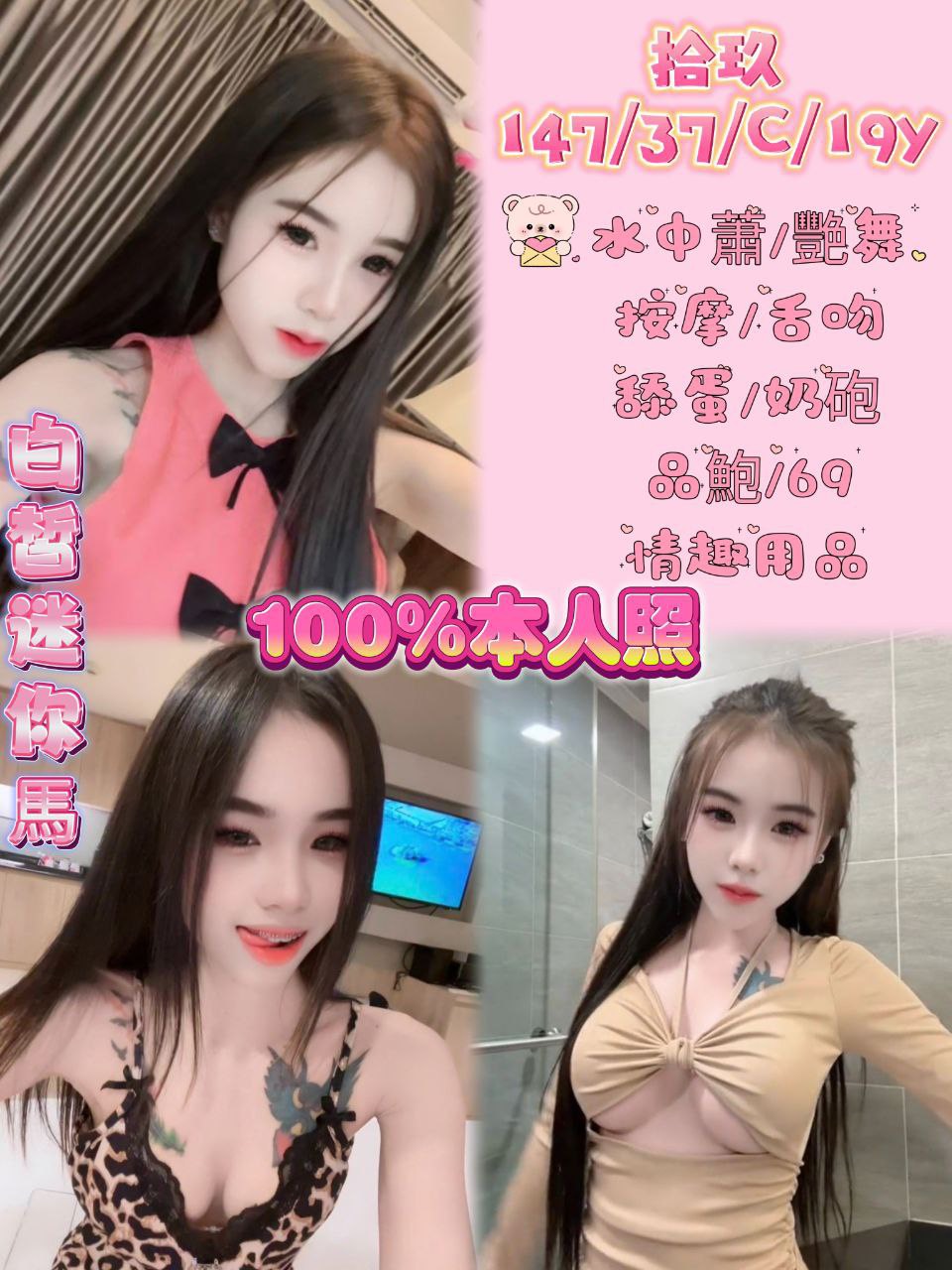 台北定點茶 拾玖 援交
