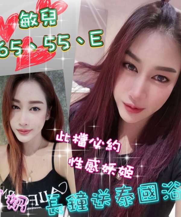 宜蘭定點茶 敏兒 援交