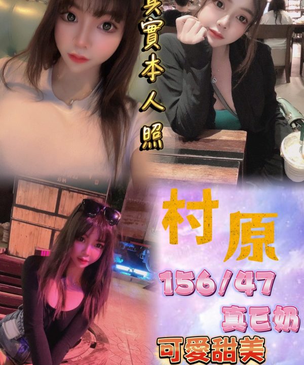 台北定點茶 村原 援交