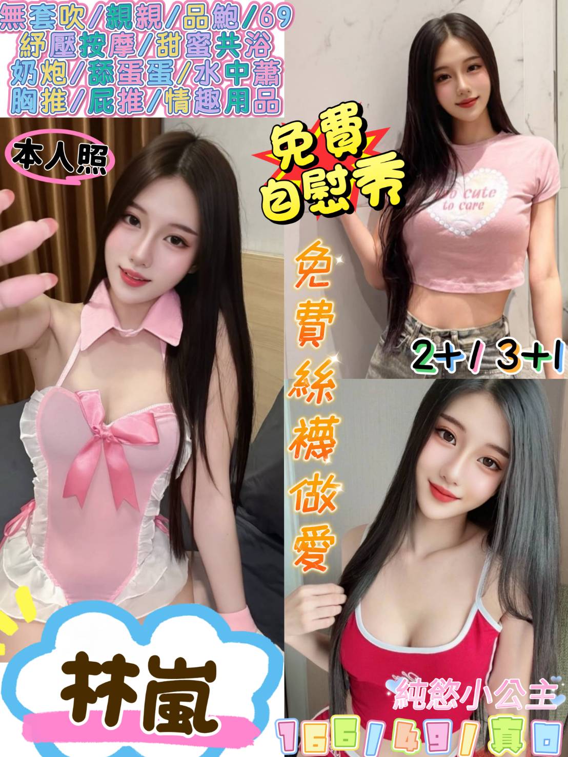 台北定點茶 林嵐 援交