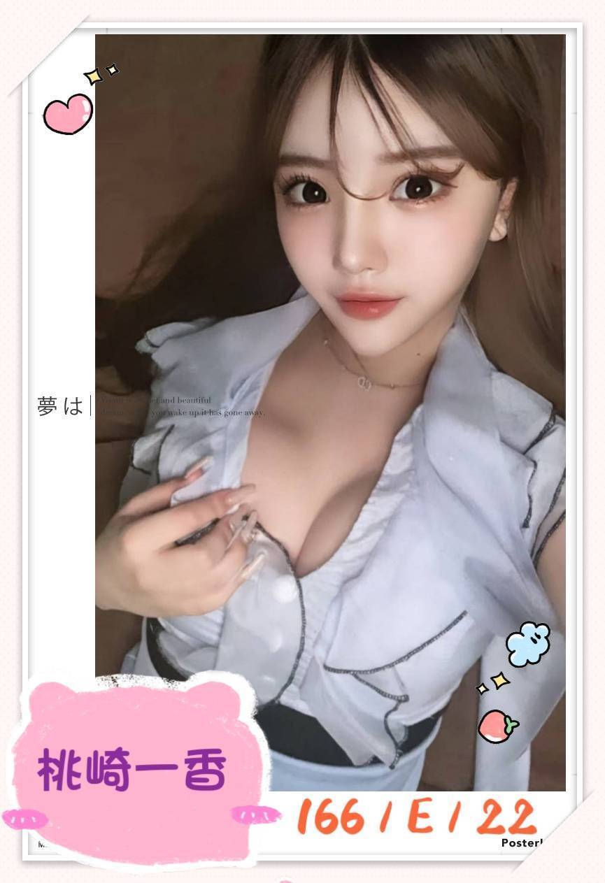 台中外送/定點茶 桃崎一香 援交:圖片 4