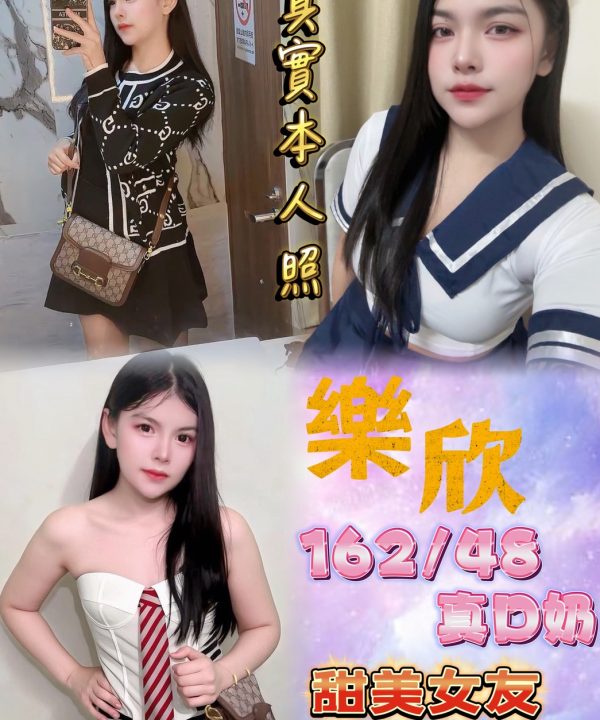 台北定點茶 樂欣 援交