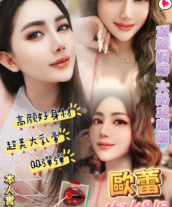 澎湖定點茶 歐蕾 援交