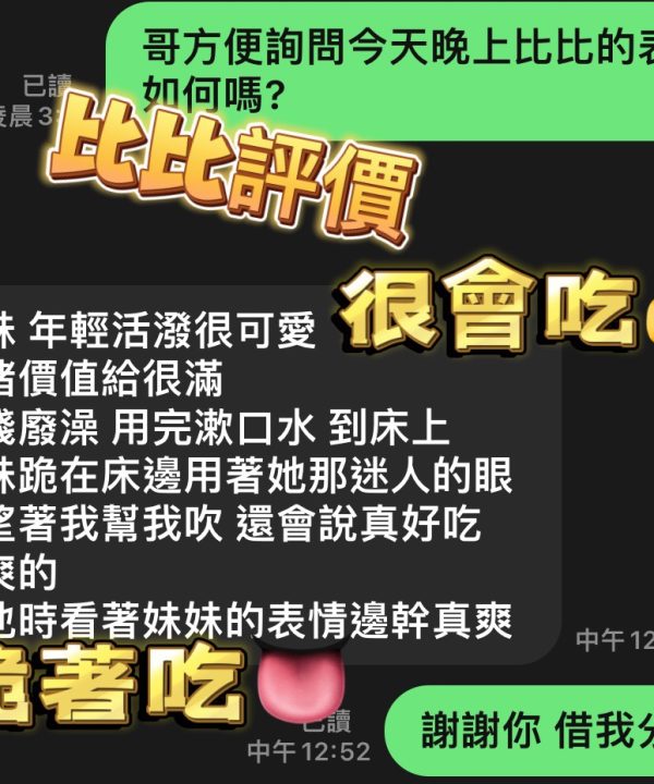 Alternative view of 台中定點茶 比比 援交