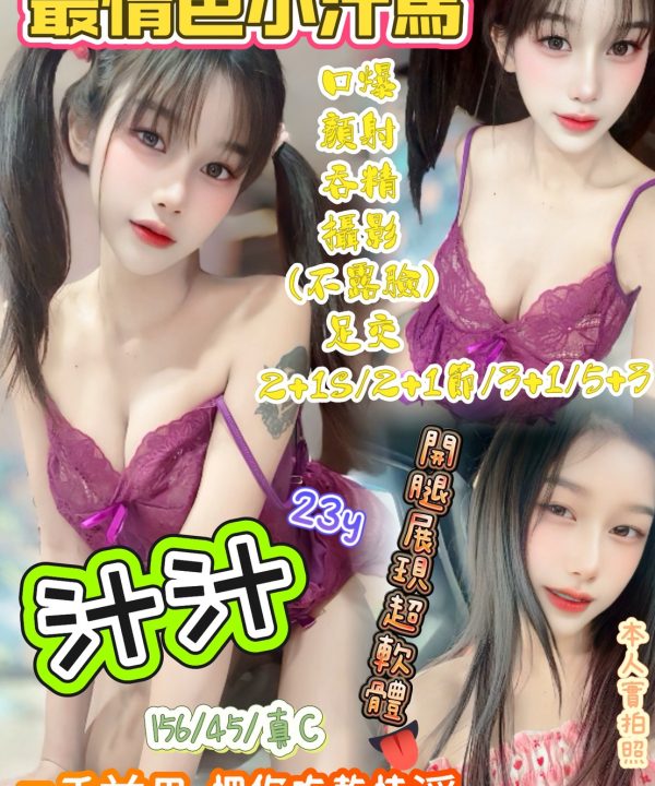 新竹定點茶 汁汁 援交