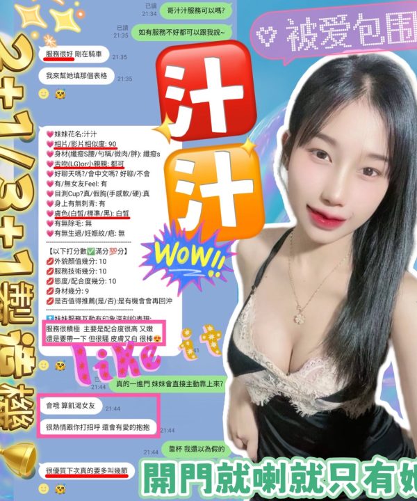 Alternative view of 新竹定點茶 汁汁 援交