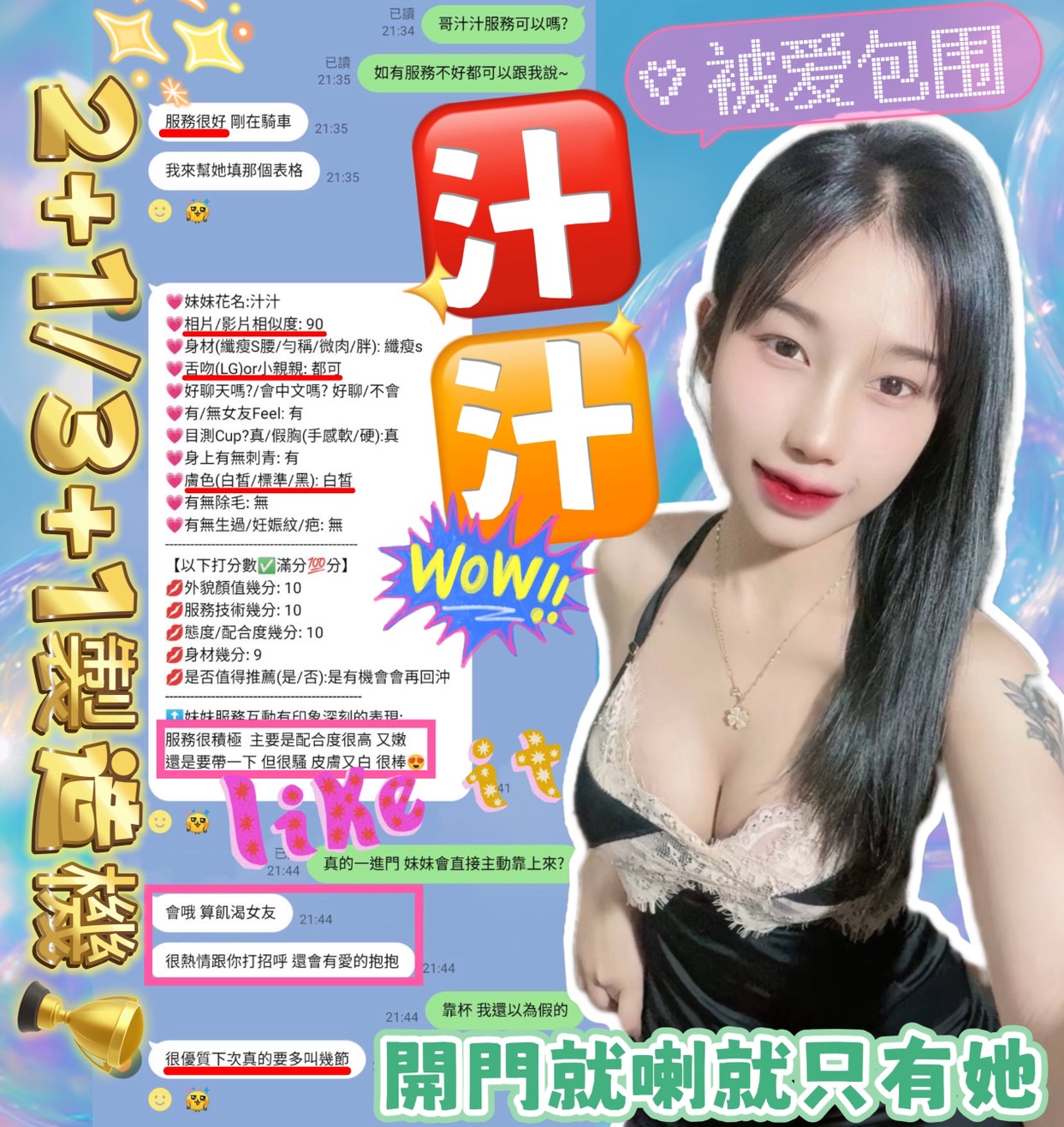 新竹定點茶 汁汁 援交:圖片 2