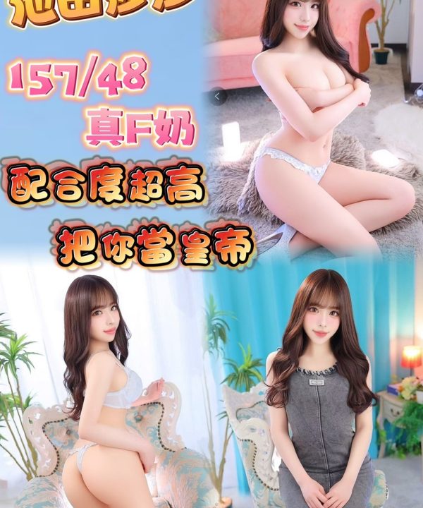台北外送/定點茶 池田莎莎 援交