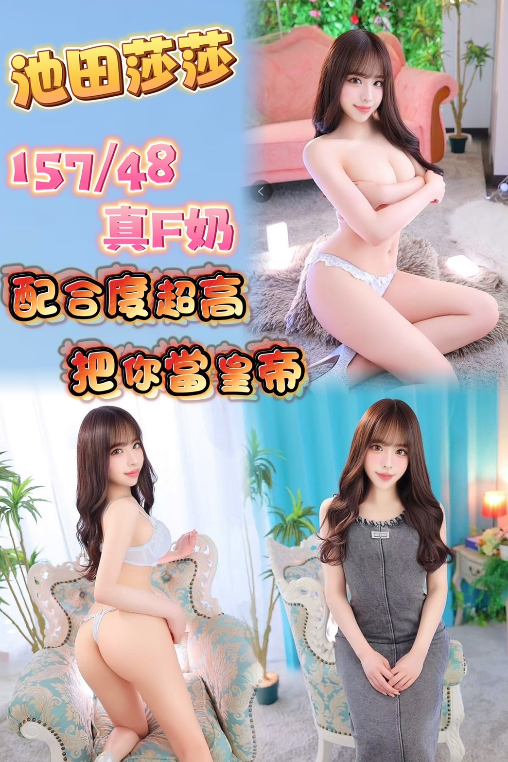台北外送/定點茶 池田莎莎 援交
