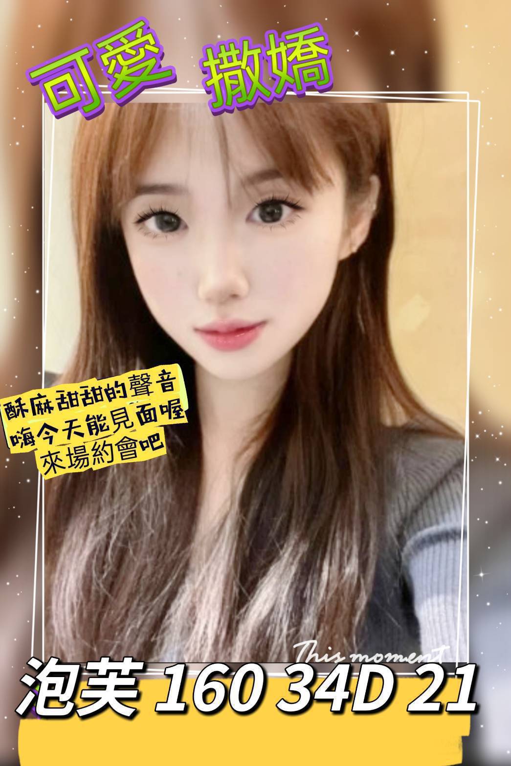 台北外送茶 泡芙 援交