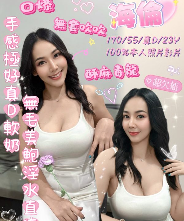 嘉義定點茶 海倫 援交