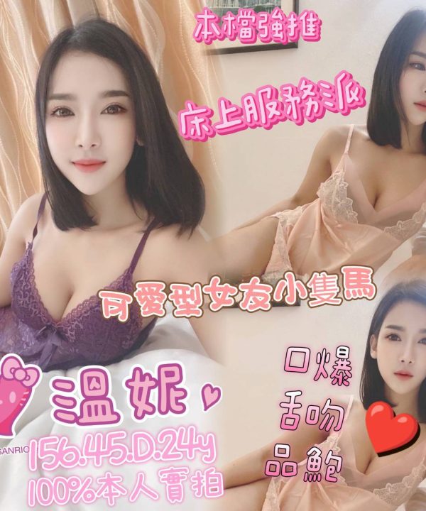 嘉義定點茶 溫妮 援交