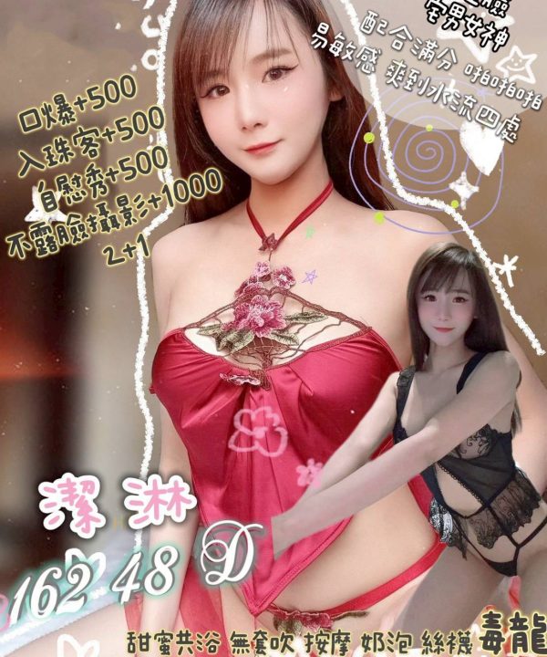 台北定點茶 潔淋 援交