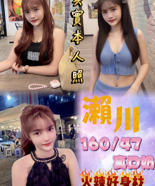 台北定點茶 瀨川 援交