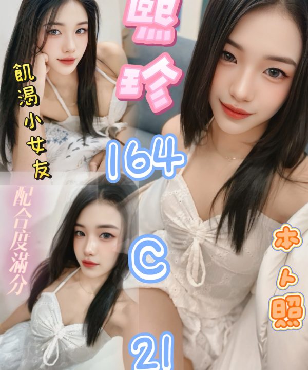 台中定點茶 熙珍 援交