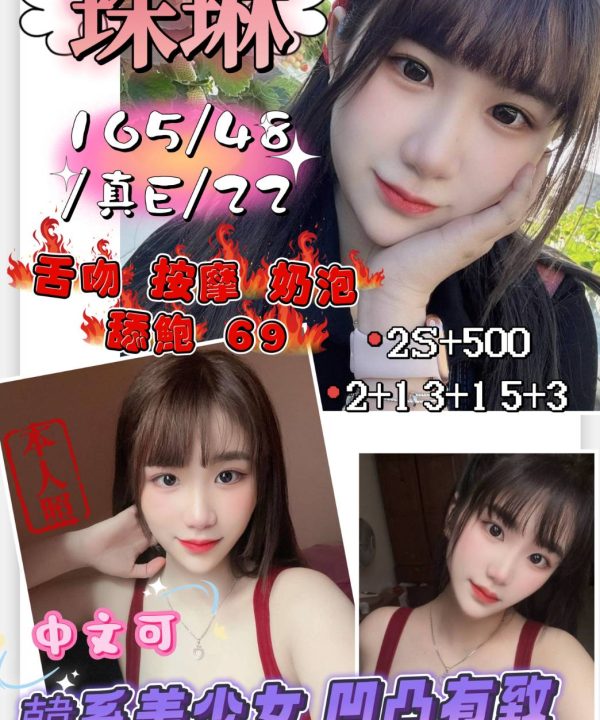 新竹定點茶 珠琳 援交