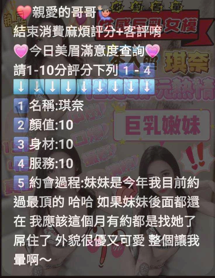 新竹定點茶 琪奈 援交:圖片 3