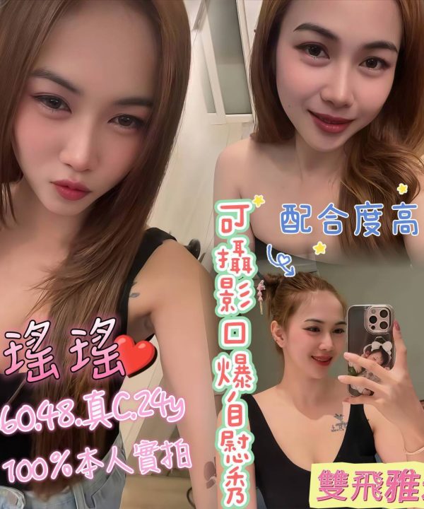 嘉義定點茶 瑤瑤 援交