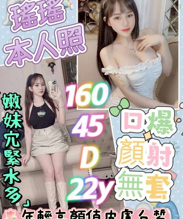 雲林定點茶 瑤瑤 援交