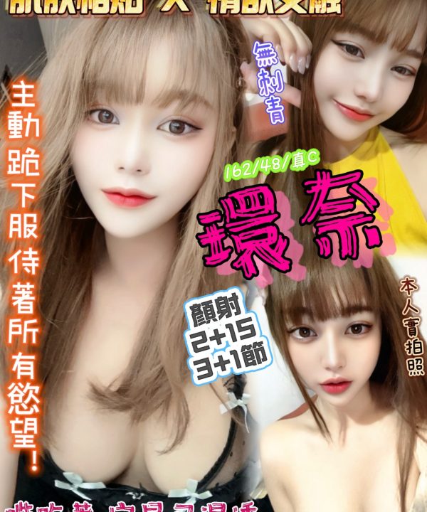 新竹定點茶 環奈 援交