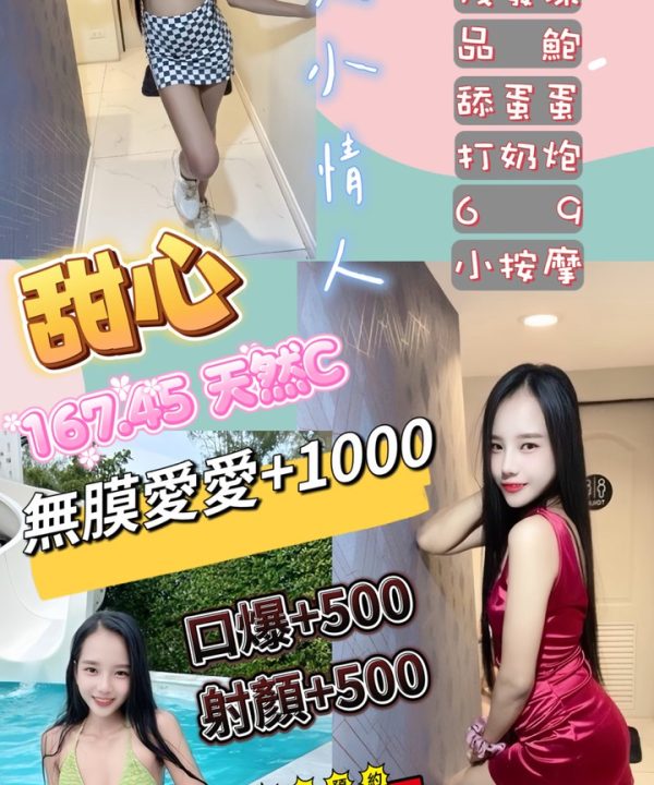 桃園定點茶 甜心 援交