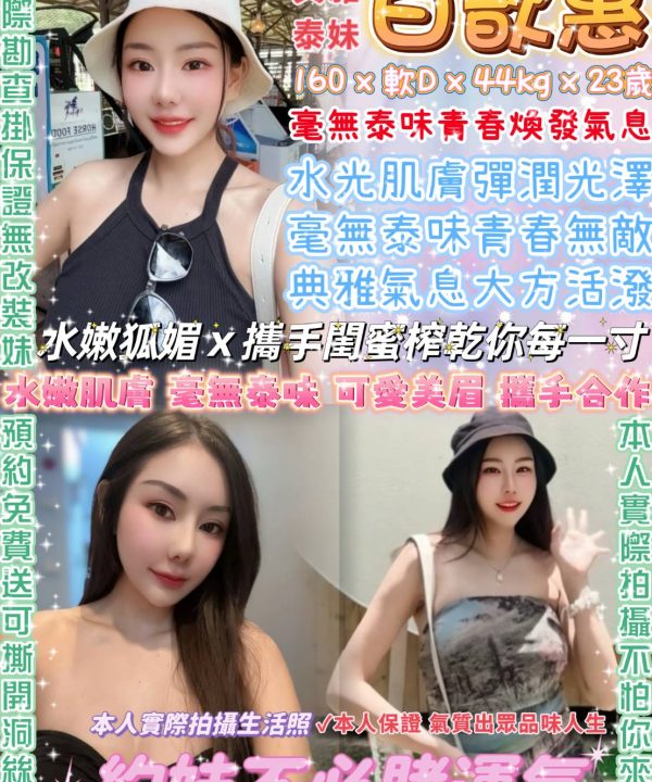 台北定點茶 白歆惠 援交