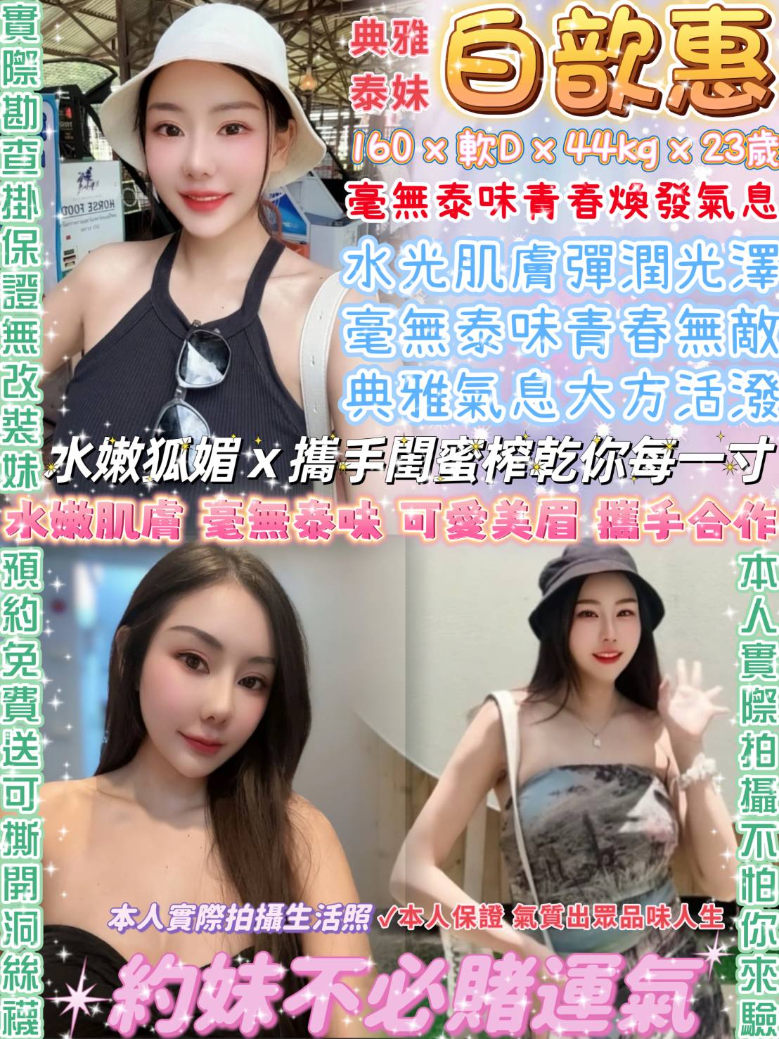 台北定點茶 白歆惠 援交