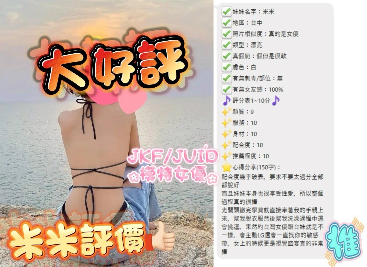 台中外送茶 米米 援交:圖片 4