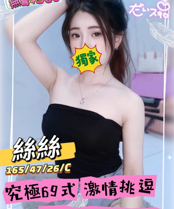 高雄定點茶 絲絲 援交