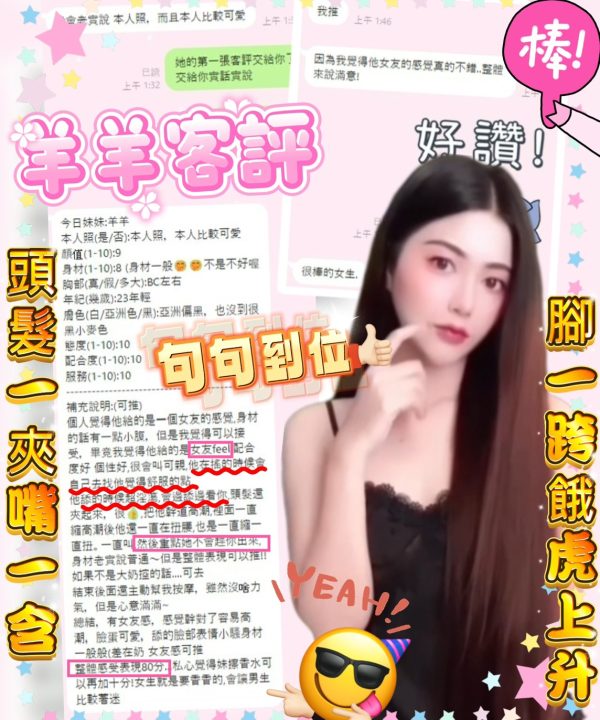 Alternative view of 新竹定點茶 羊羊 援交