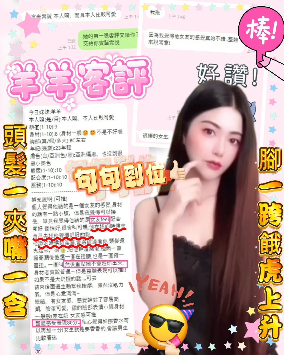 新竹定點茶 羊羊 援交:圖片 2