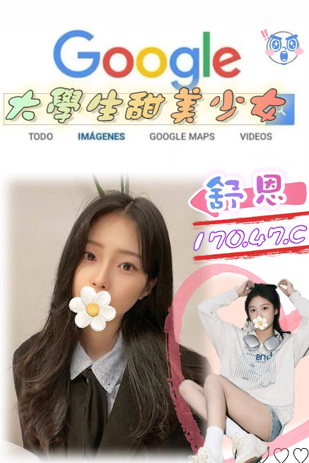 台北外送茶 舒恩 援交