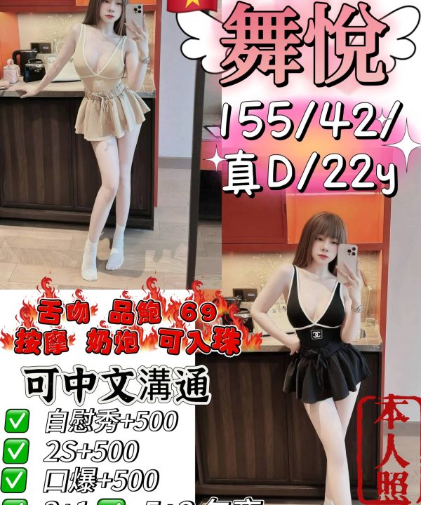新竹定點茶 舞悅 援交