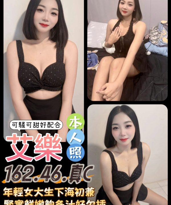 台南定點茶 艾樂 援交