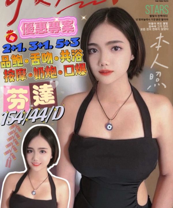 屏東定點茶 芬達 援交