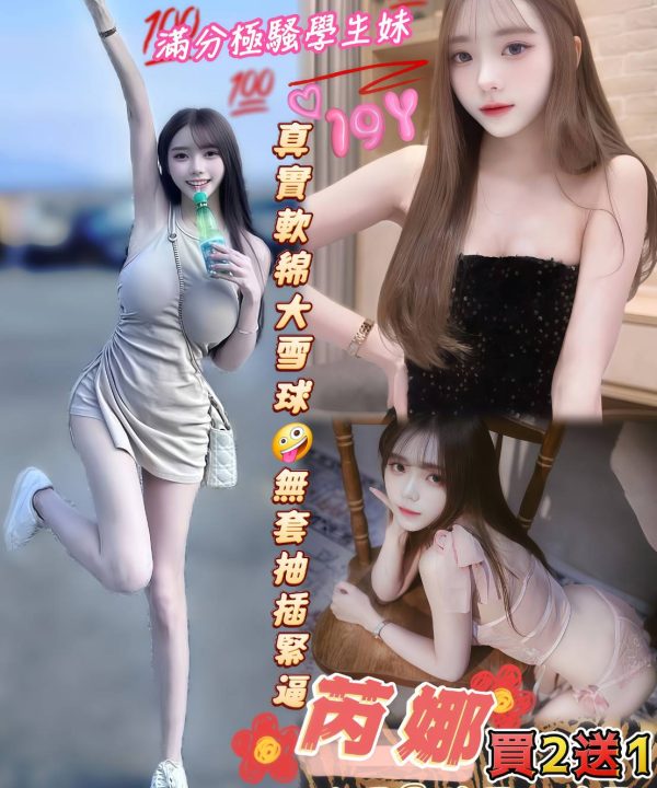 台中外送/定點茶 芮娜 援交