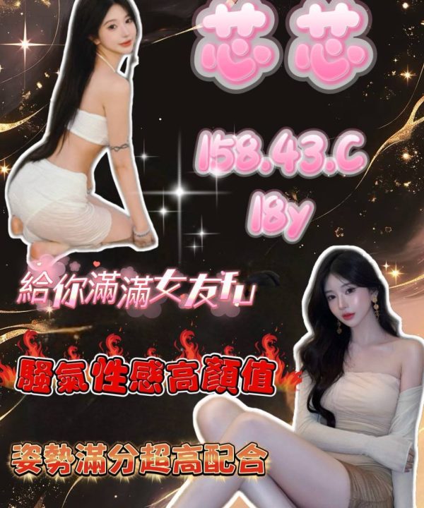 桃園外送茶 芯芯 援交