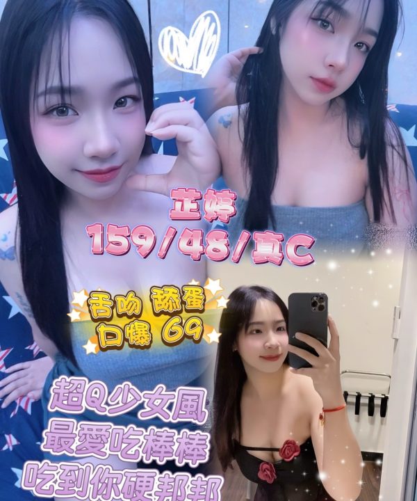 台中定點茶 芷婷 援交