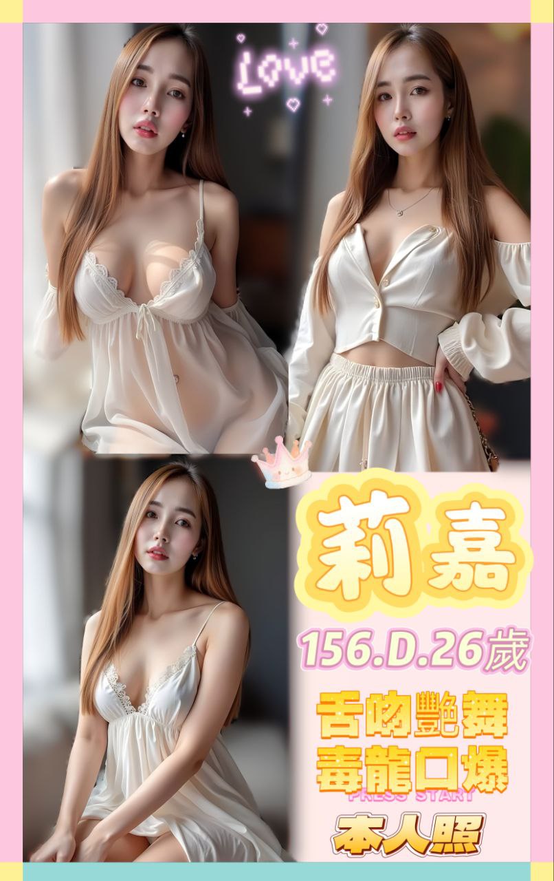 台北定點茶 莉嘉 援交