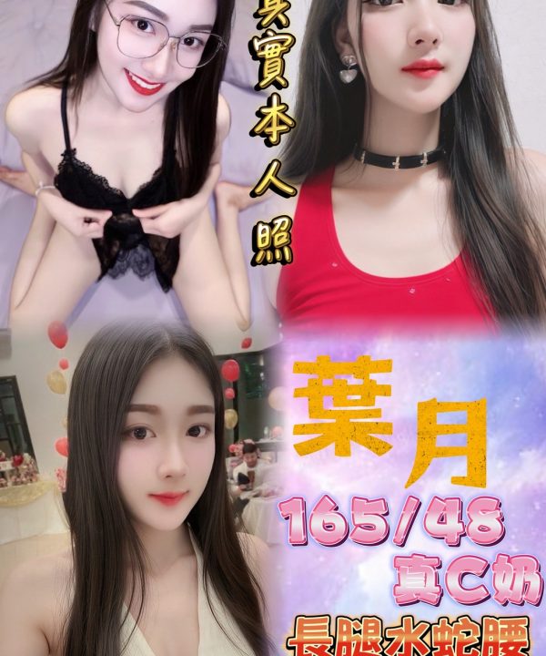 台北定點茶 葉月 援交