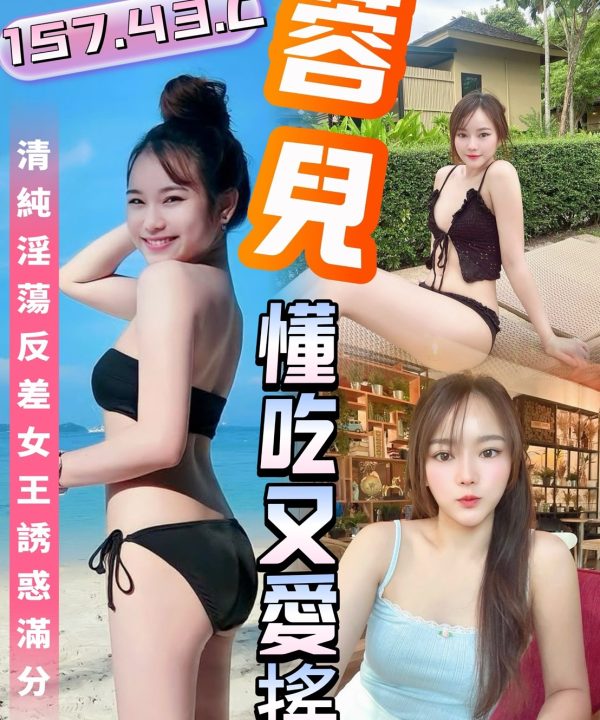 台南定點茶 蓉兒 援交