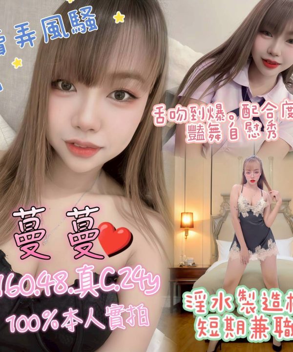 嘉義定點茶 蔓蔓 援交