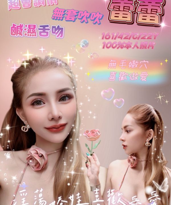 嘉義定點茶 蕾蕾 援交