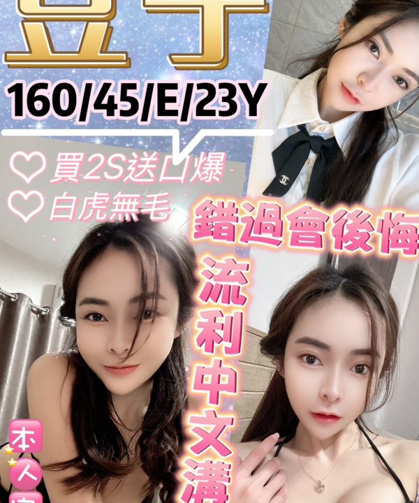 台北定點茶 豆子 援交