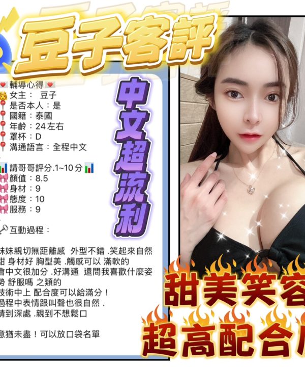 Alternative view of 台北定點茶 豆子 援交
