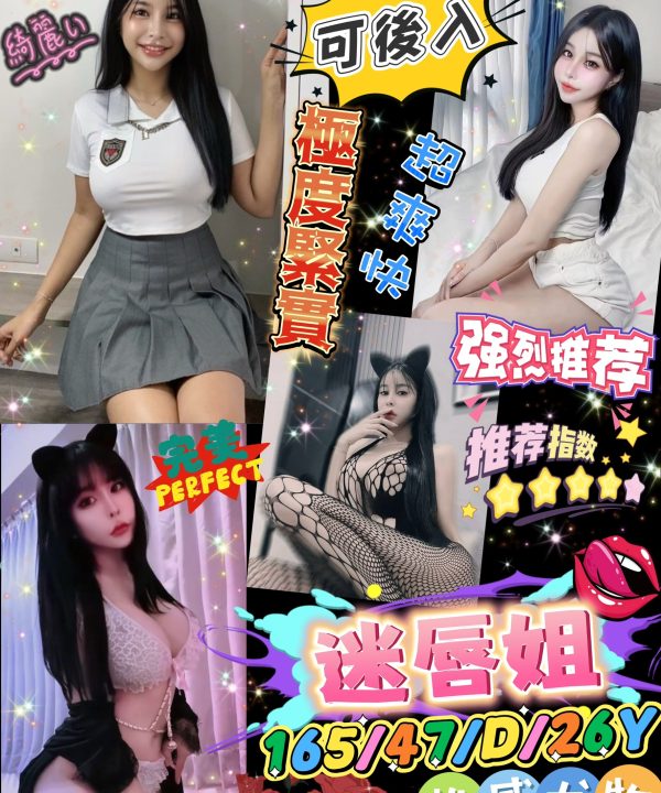 台北定點茶 迷唇姐 援交
