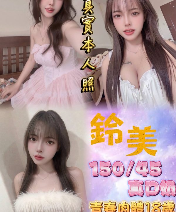 台北定點茶 鈴美 援交