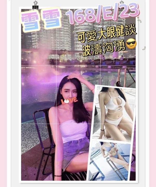 台北外送茶 雪雪 援交